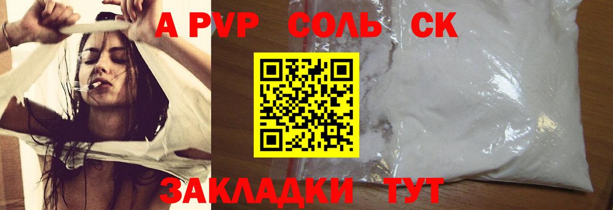 APVP СК  Alpha-PVP СК КРИС  А ПВП  Кувандык  Вход с VPN 