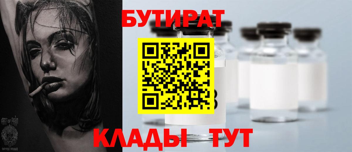 Бутират вода Кувандык