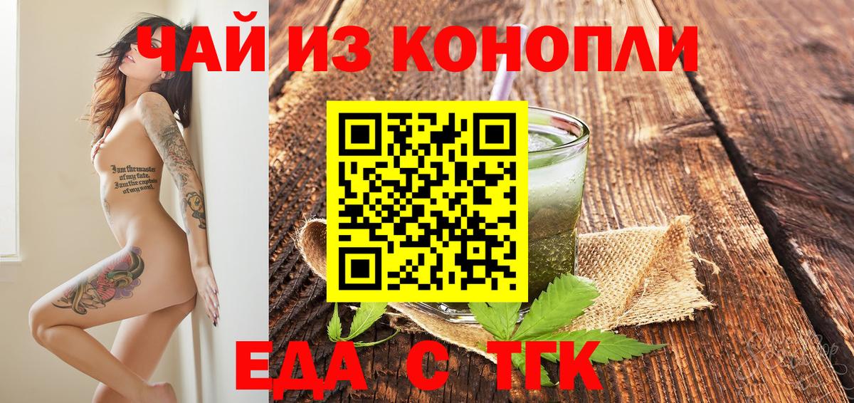 Печенье с ТГК марихуана  Вход с VPN  Кувандык 