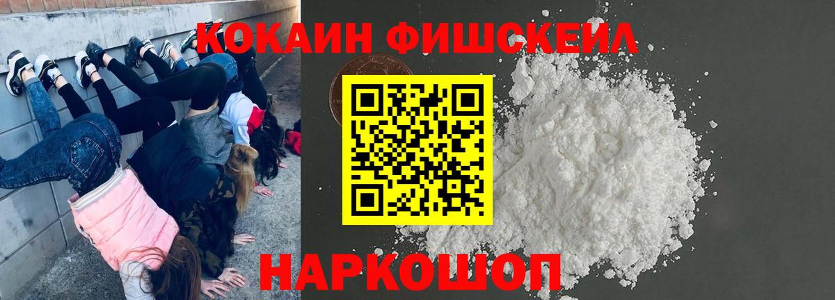 Кувандык  Cocaine FishScale  Кокаин  Вход с VPN  COCAIN Боливия 