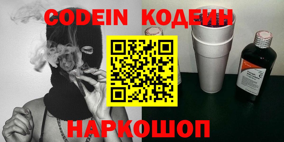Кодеин Purple Drank Кувандык