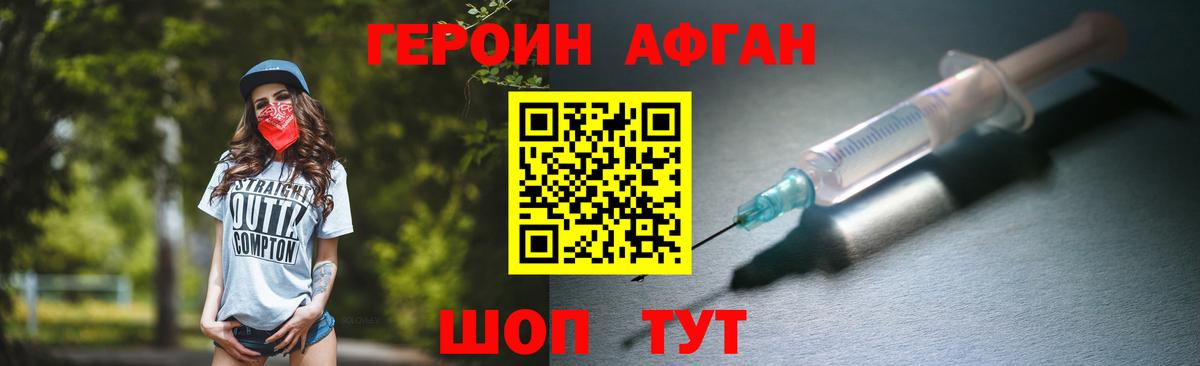 Героин Афган Кувандык