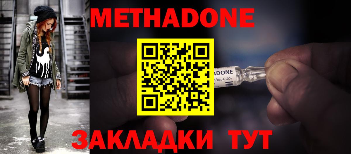 Кувандык  МЕТАДОН кристалл  Метадон VHQ  Вход с VPN 